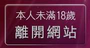 本人未滿18歲，離開自拍絲襪照片